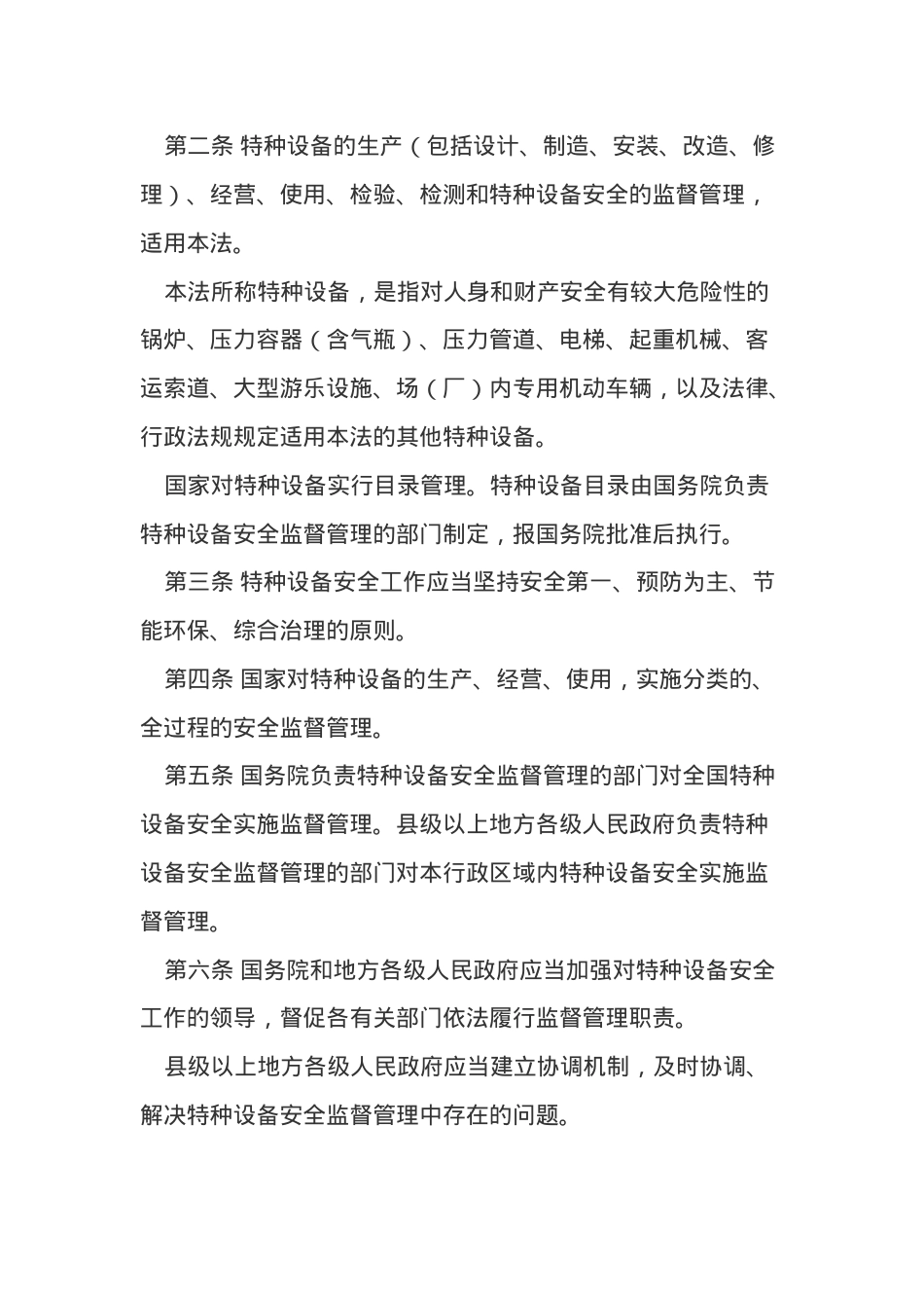 中华人民共和国特种设备安法2013.docx_第2页