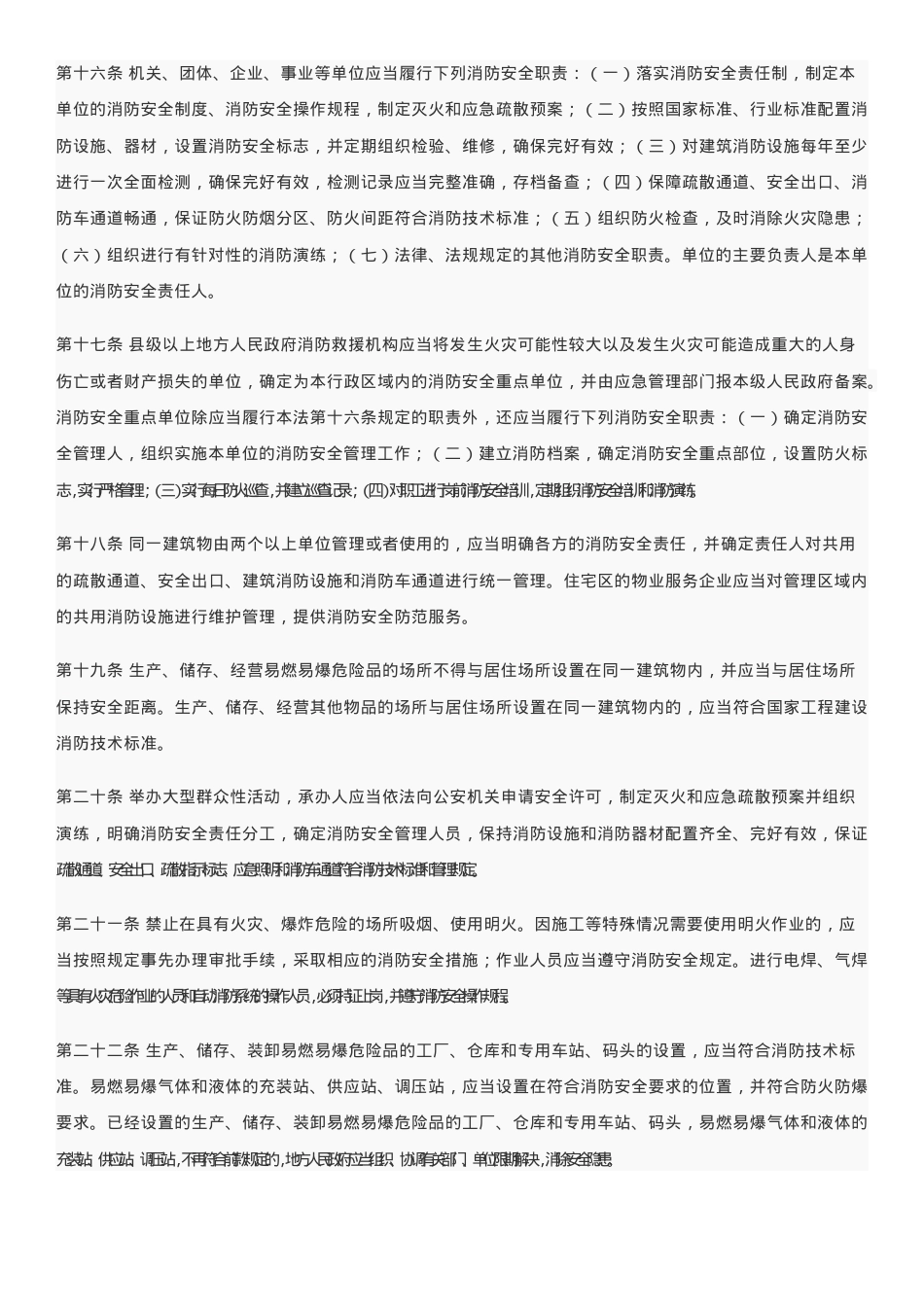 中华人民共和国消防法2021.docx_第3页
