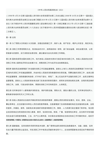 中华人民共和国消防法2021.docx