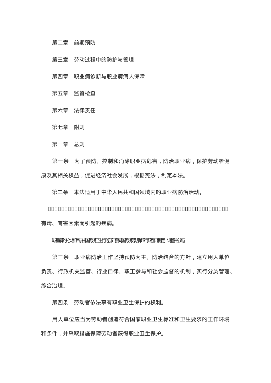 中华人民共和国职业病防治法（第四次修订2018版）全文.docx_第2页