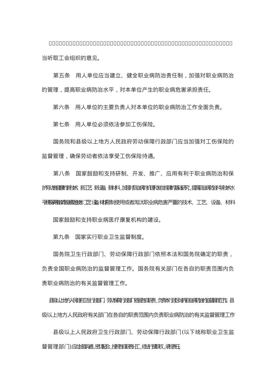 中华人民共和国职业病防治法（第四次修订2018版）全文.docx_第3页