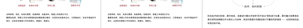 2024年安全工作年度总结及计划.pptx