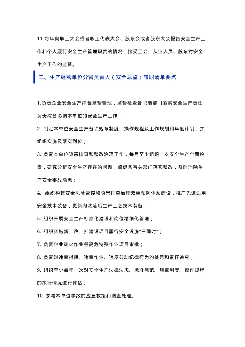 企业岗位安全履责要点清单模板.docx_第2页