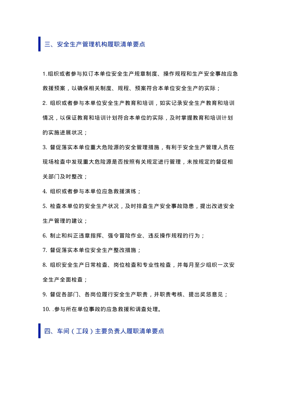 企业岗位安全履责要点清单模板.docx_第3页