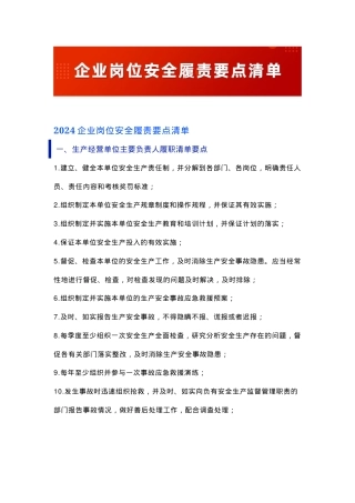企业岗位安全履责要点清单模板.docx