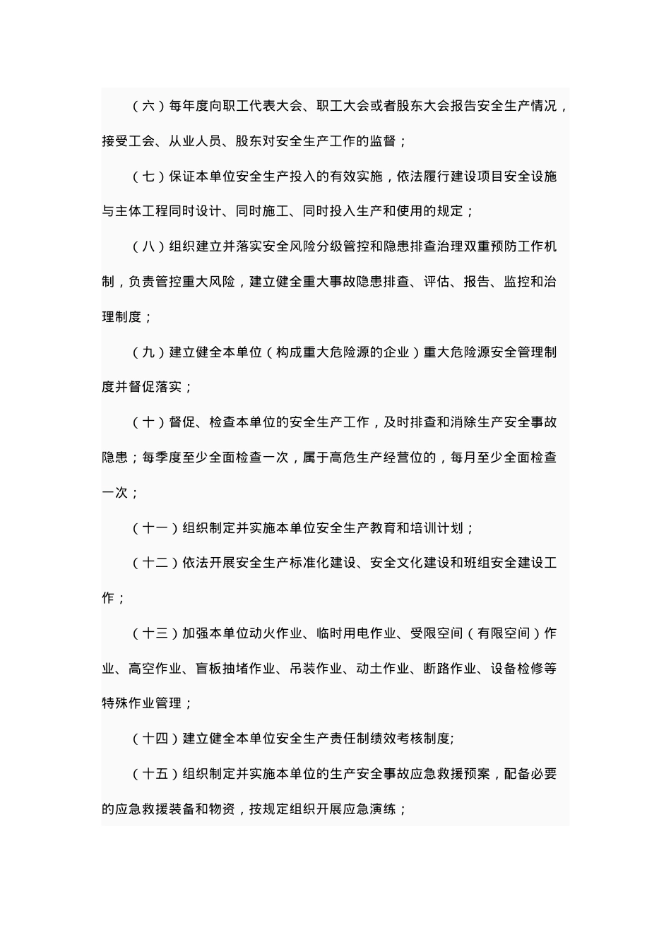 【最新】全员安全生产责任清单.docx_第2页