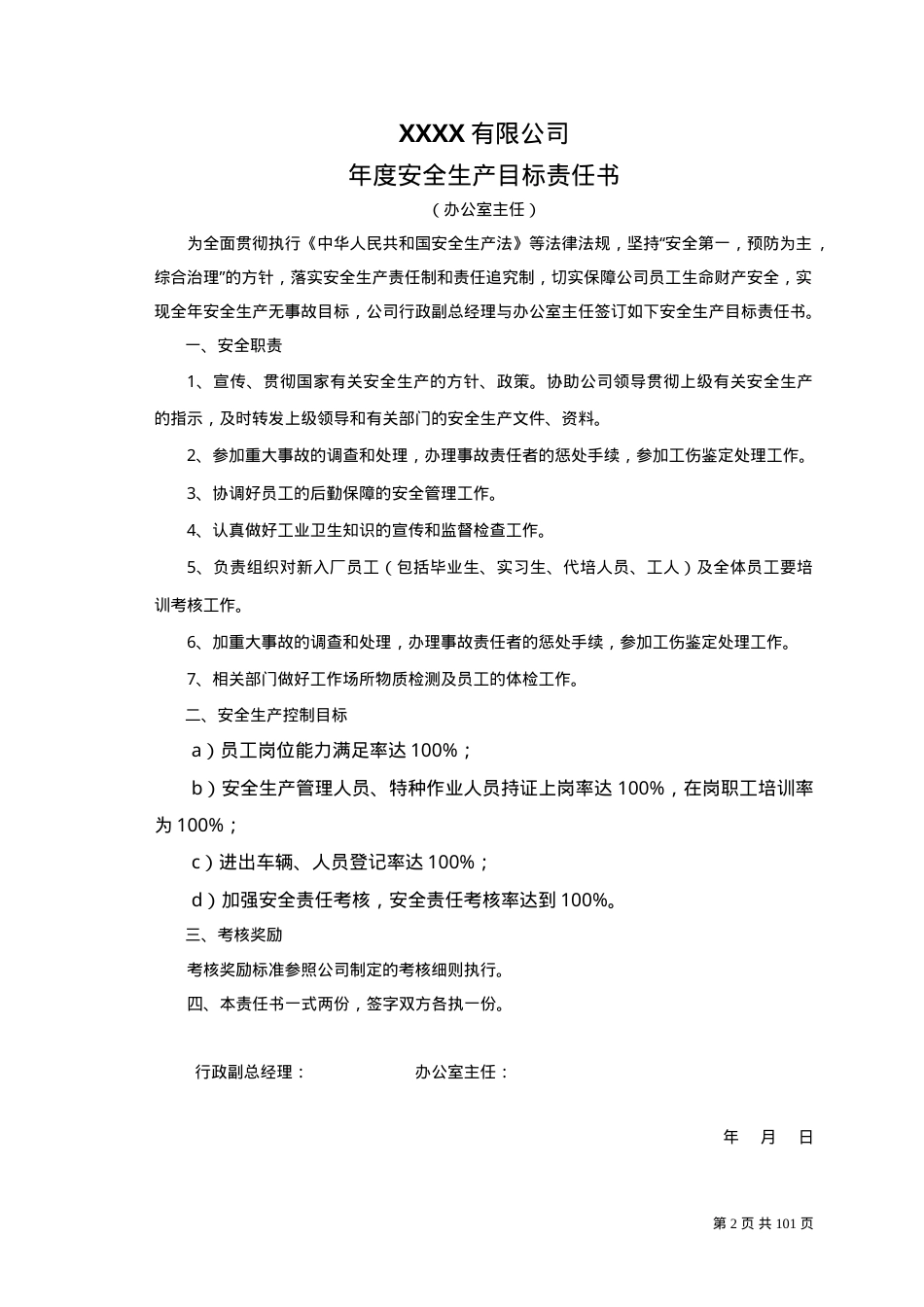 2025年安全生产目标责任书层层签订.doc_第2页
