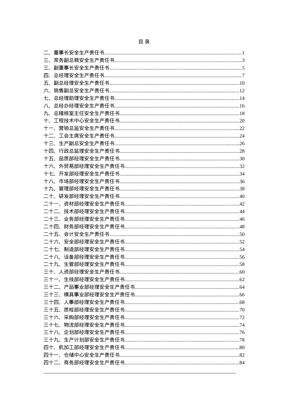 全员安全生产责任书范本.doc_第2页