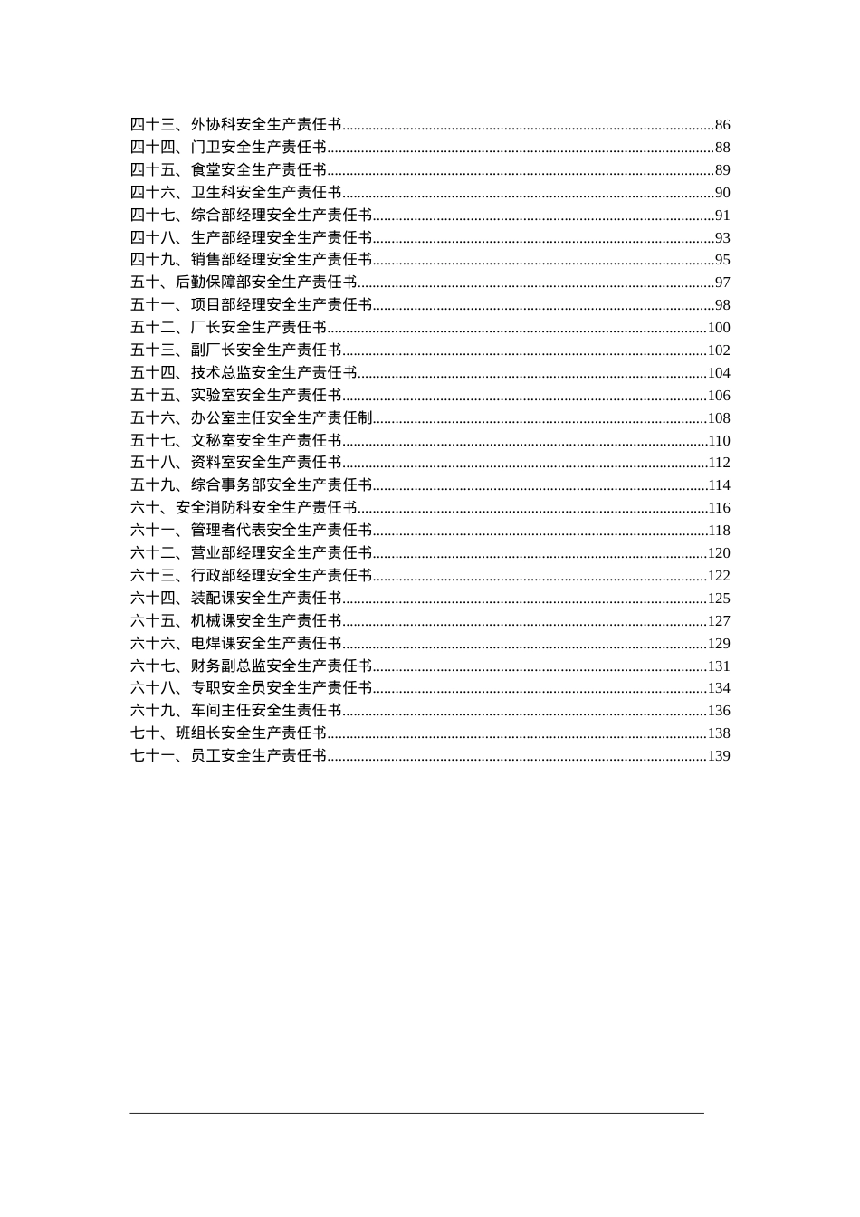 全员安全生产责任书范本.doc_第3页