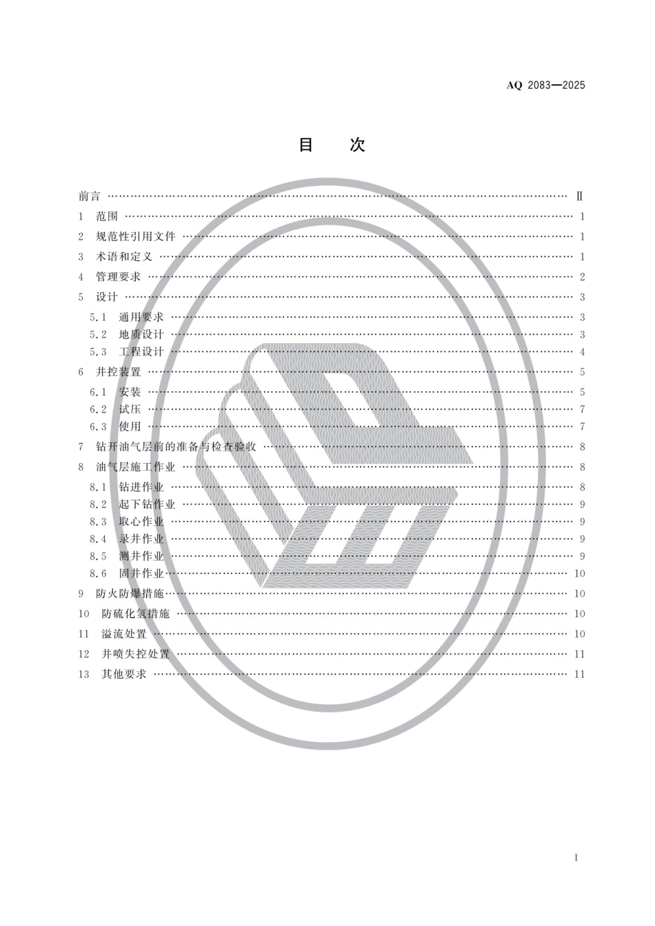 AQ 2083-2025 陆上石油天然气钻井安全规范.pdf_第2页