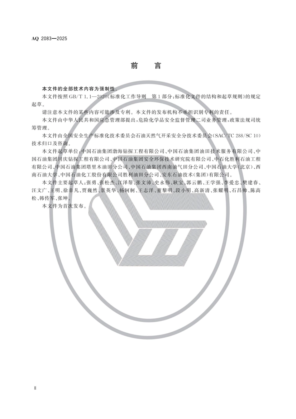 AQ 2083-2025 陆上石油天然气钻井安全规范.pdf_第3页