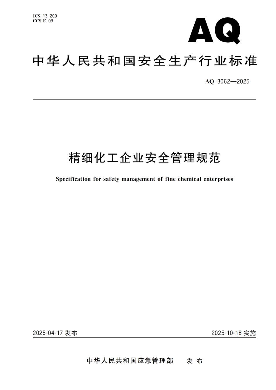 AQ 3062-2025 精细化工企业安全管理规范.pdf_第1页