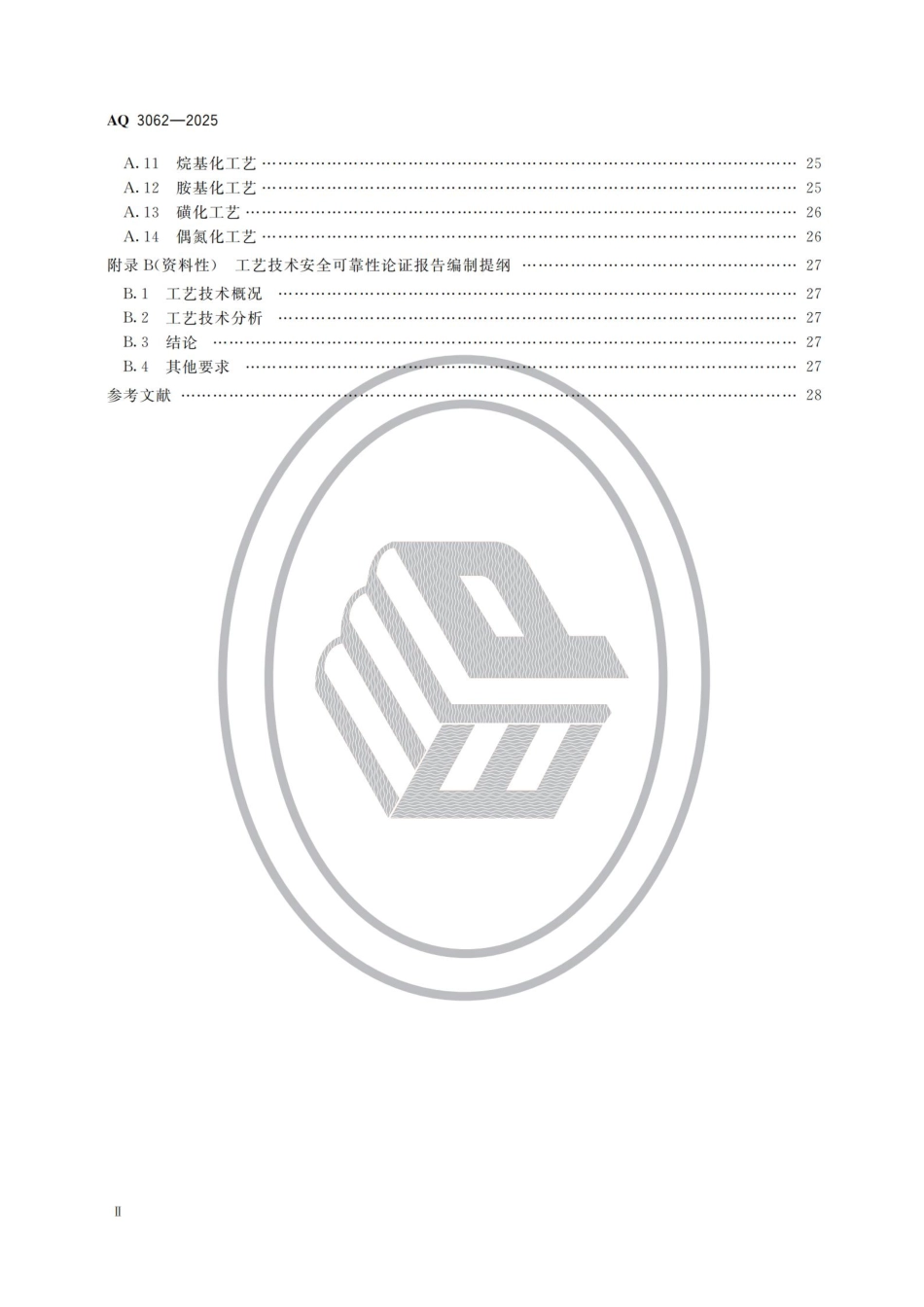 AQ 3062-2025 精细化工企业安全管理规范.pdf_第3页