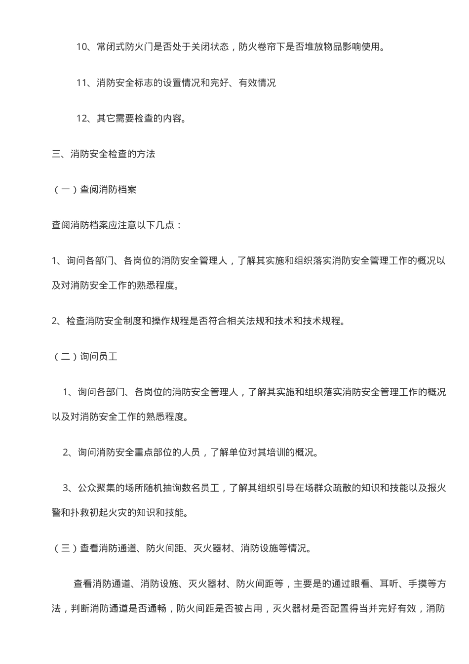 消防安全检查及相关表格台账.doc_第2页