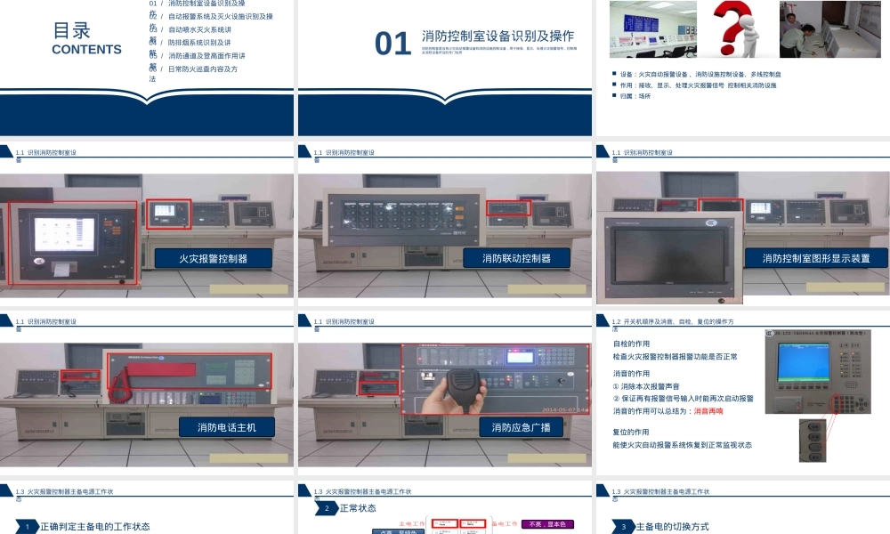 消防设备设施操作讲解培训课件.pptx