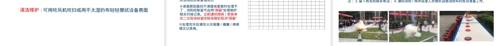 消防设备设施操作讲解培训课件.pptx