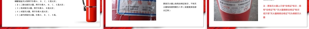 消防设备设施介绍日常检查.pptx
