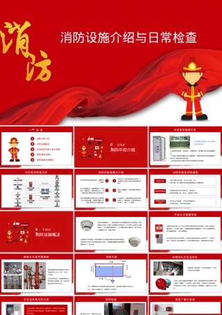 消防设备设施介绍日常检查.pptx