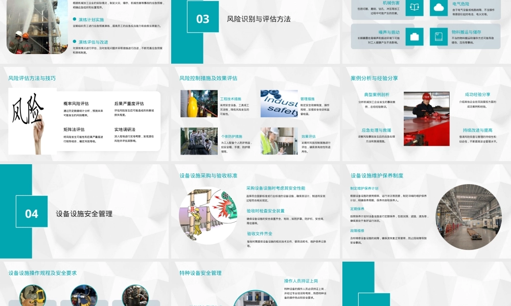 机械加工企业安全管理机风险排查培训.pptx