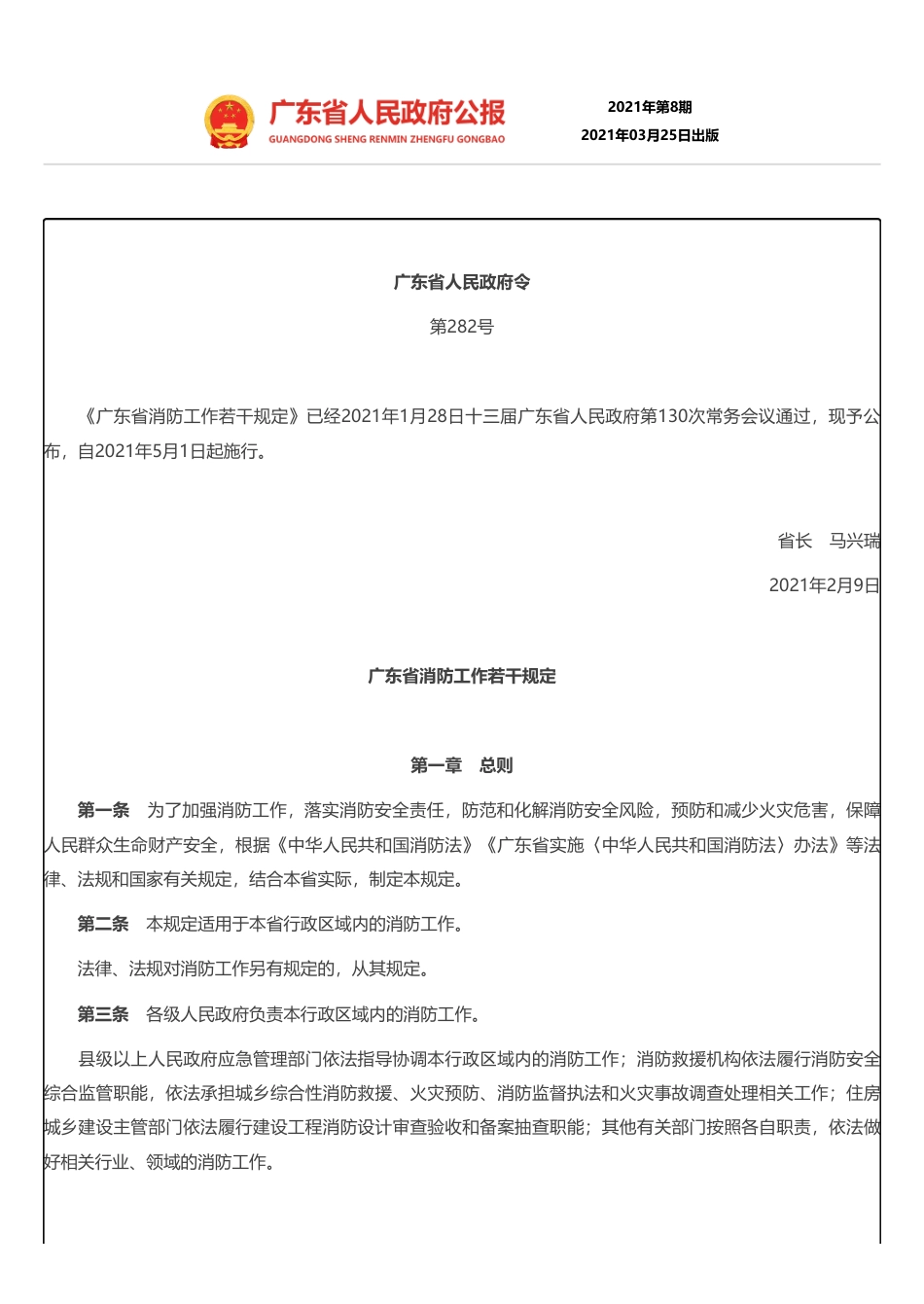 广东省消防工作若干规定.pdf_第1页