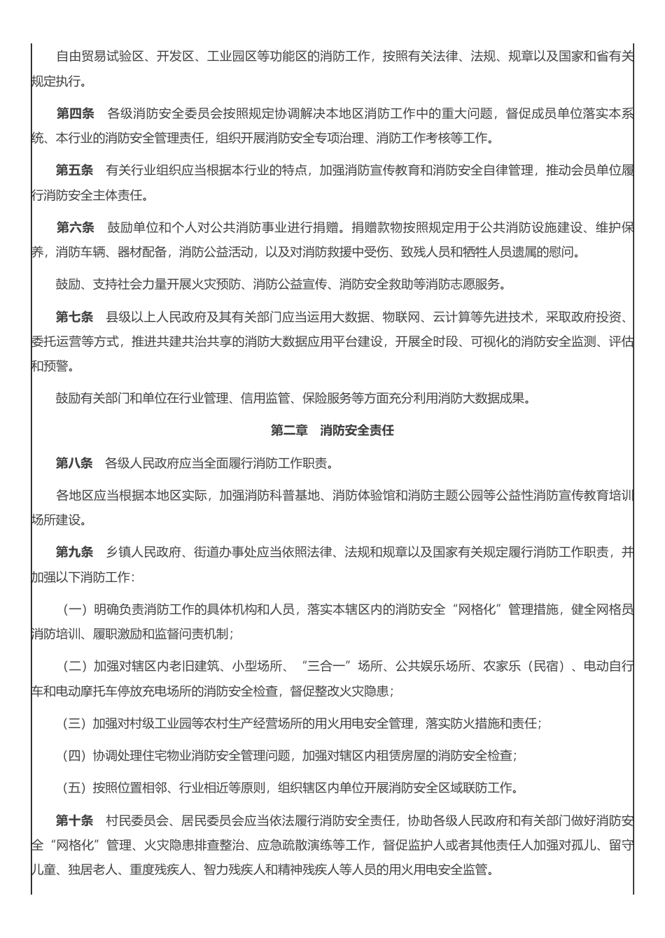 广东省消防工作若干规定.pdf_第2页