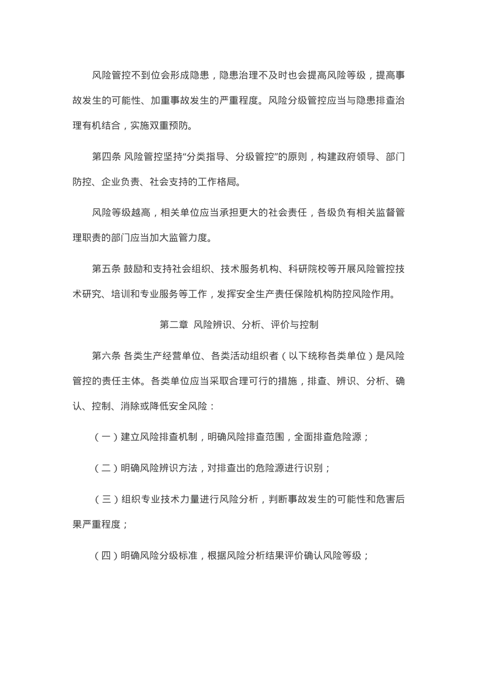广东省应急管理厅关于安全风险2019.docx_第2页