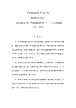 广东省应急管理厅关于安全风险2019.docx