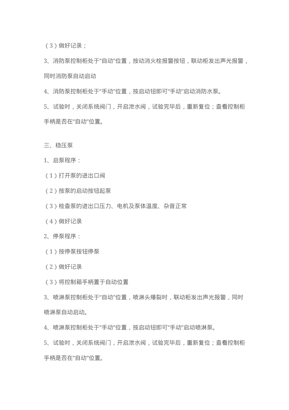 消防泵房的检查及保养要点.docx_第2页