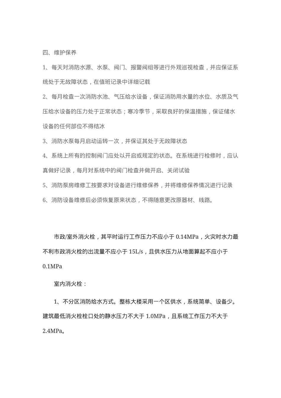 消防泵房的检查及保养要点.docx_第3页