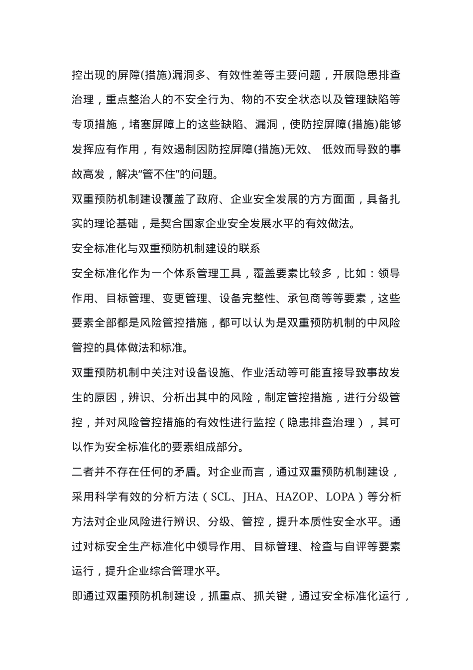 安全生产标准化与双重预防体系的关系.docx_第2页