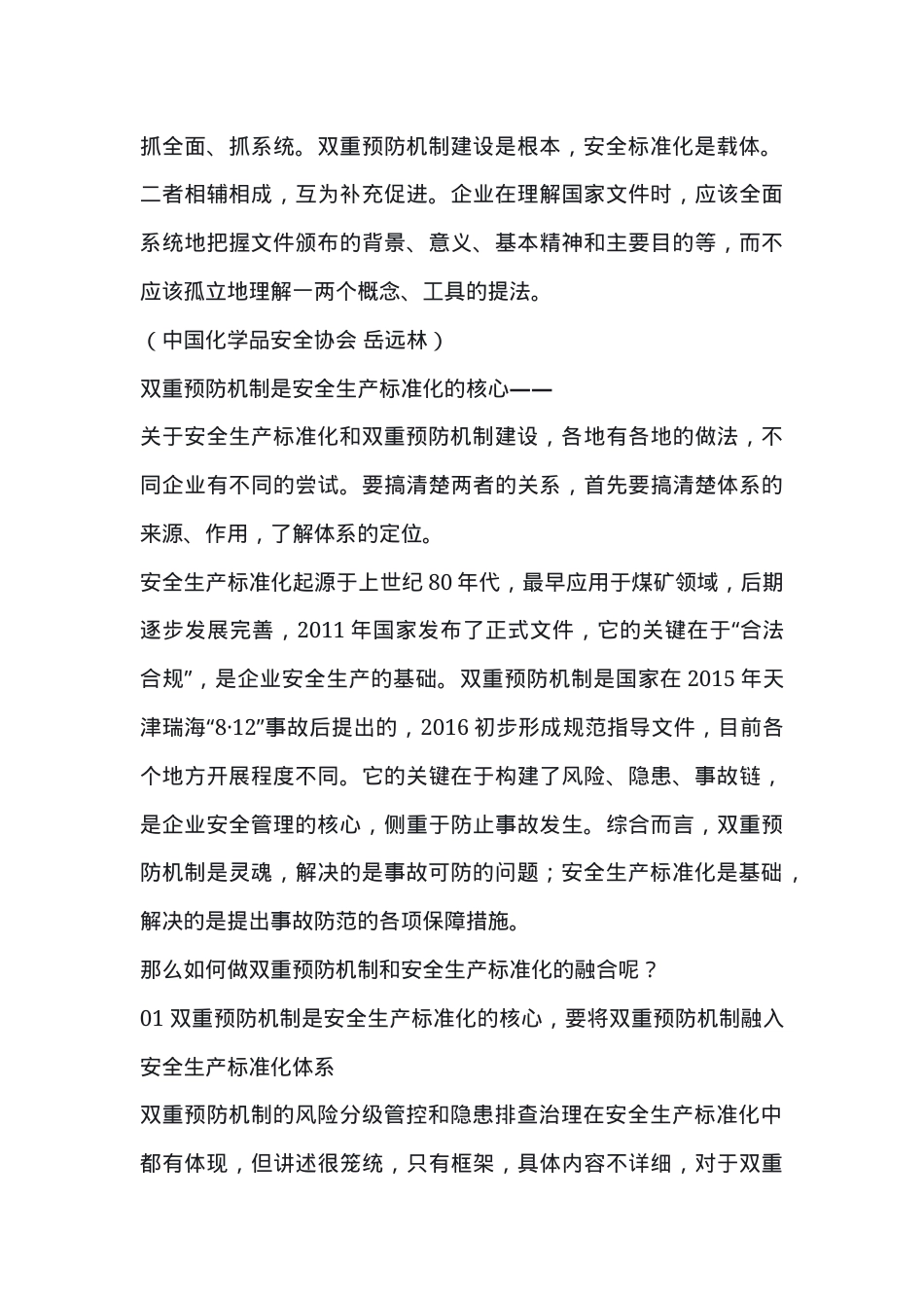 安全生产标准化与双重预防体系的关系.docx_第3页