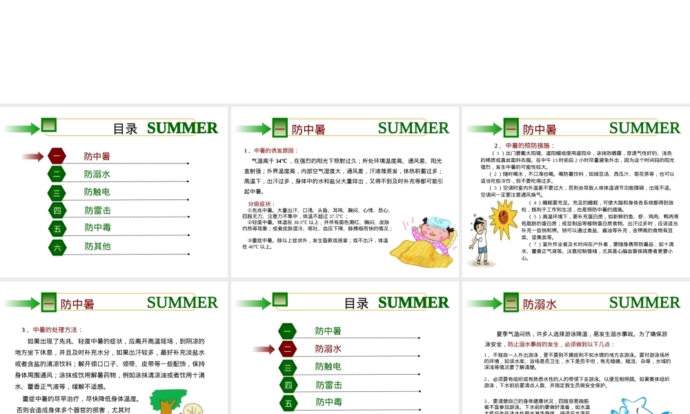 夏季六防安全提示.pptx
