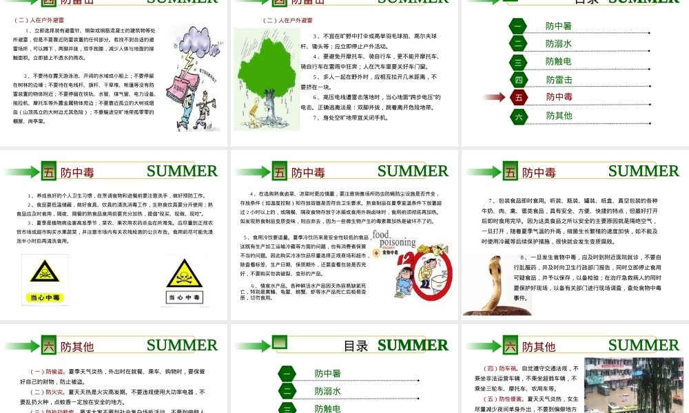 夏季六防安全提示.pptx