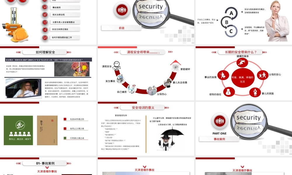 2025安全生产月主要负责人领导安全公开课.pptx