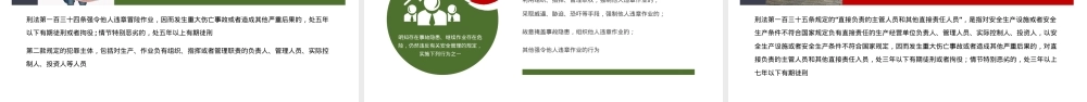 2025安全生产月主要负责人领导安全公开课.pptx