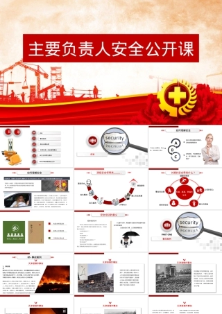 2025安全生产月主要负责人领导安全公开课.pptx