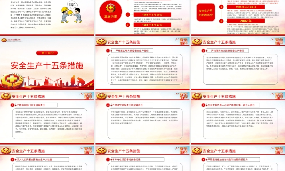 领导讲安全：2025安全月主要负责人安全公开课.pptx