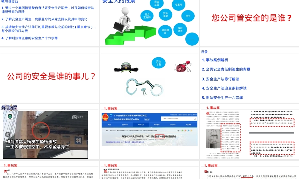新安法解读全员安全生产责任制的权与责.pptx