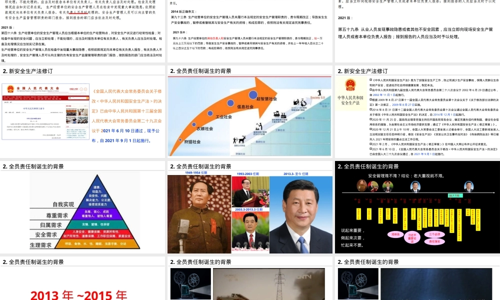 新安法解读全员安全生产责任制的权与责.pptx