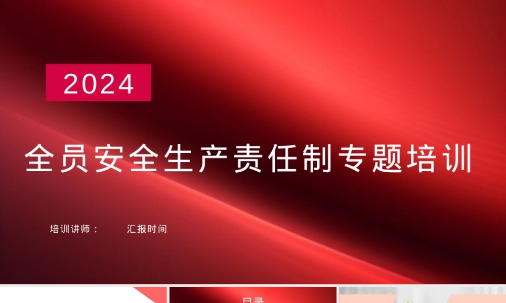 新版全员安全生产责任制专题培训.pptx