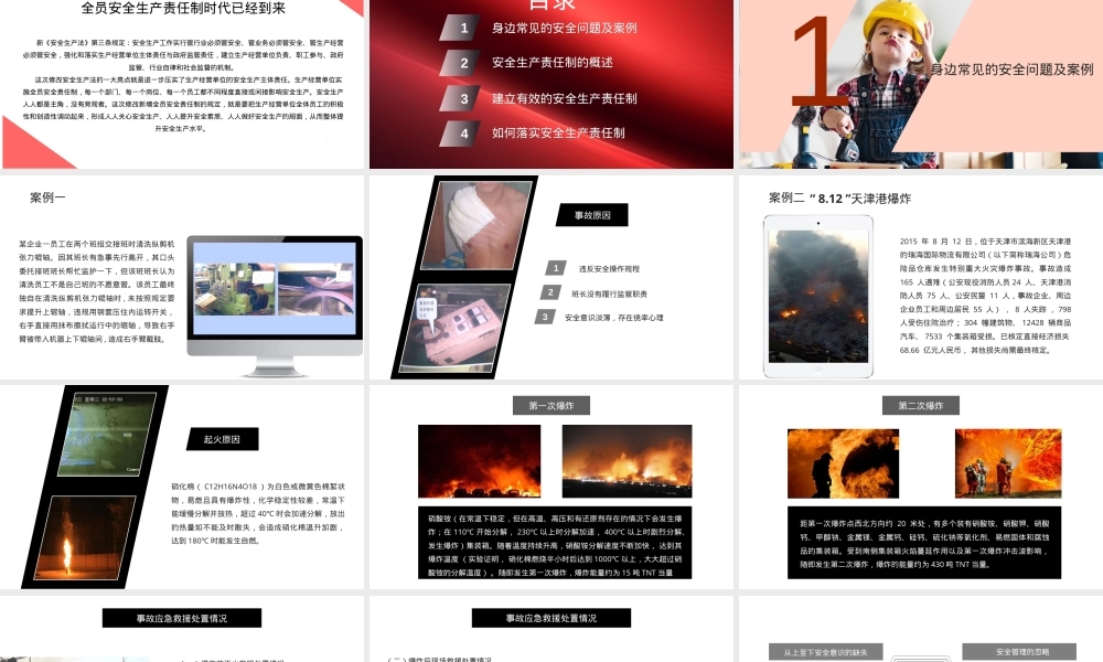 新版全员安全生产责任制专题培训.pptx