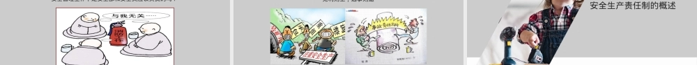 新版全员安全生产责任制专题培训.pptx