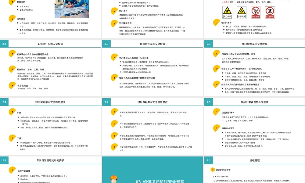 如何做好车间、班组日常安全管理.pptx
