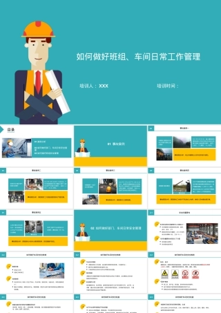 如何做好车间、班组日常安全管理.pptx