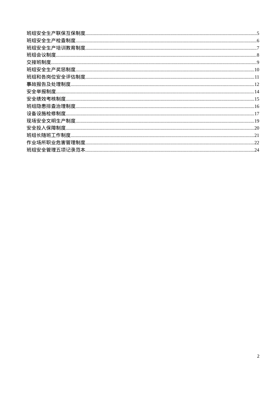 班组安全管理制度汇编.doc_第2页