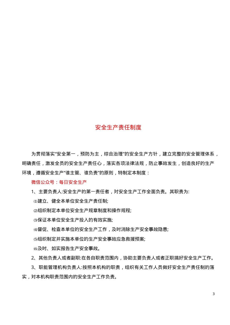 班组安全管理制度汇编.doc_第3页