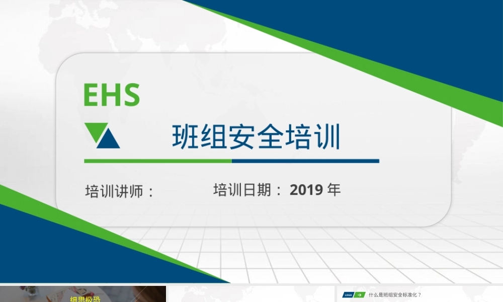 班组安全生产化培训.pptx