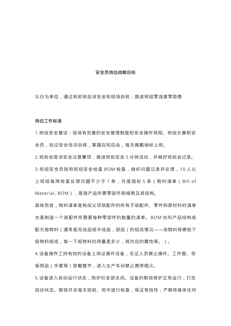 班组安全知识讲解手册.docx_第2页