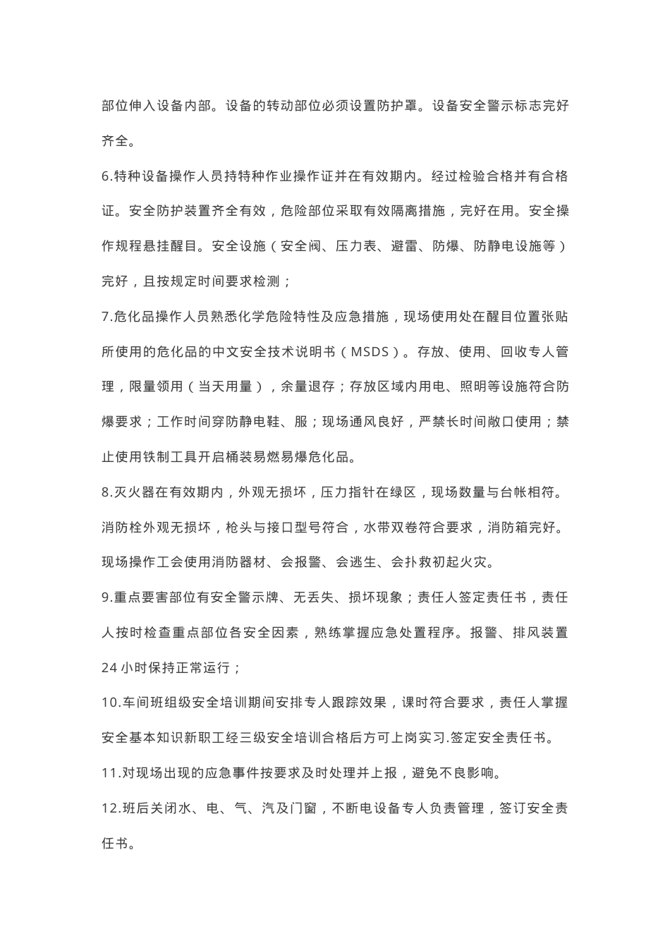 班组安全知识讲解手册.docx_第3页