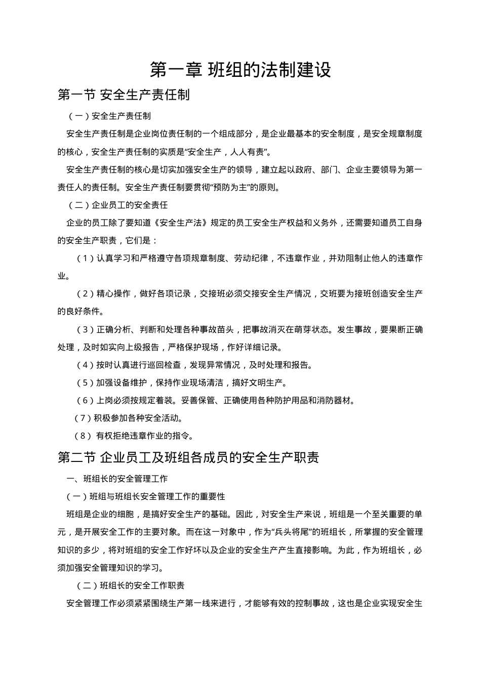 班组安全知识手册.doc_第3页